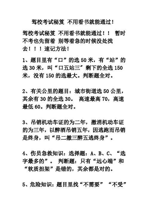 驾校考试秘笈 不用看书就能通过 精品