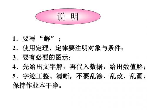 大学物理课件《力学》ch32009-文档资料