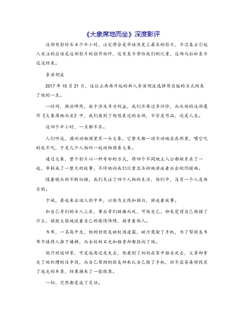 《大象席地而坐》深度影评
