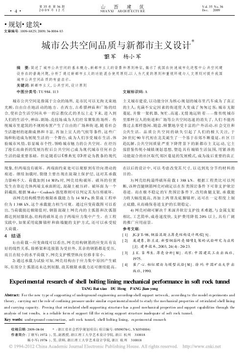 城市公共空间品质与新都市主义设计