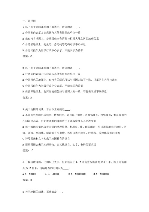地图知识竞赛题库——版图部分