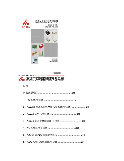 工程机械行业隔离器、变送器、测控产品 选型手册2014概要