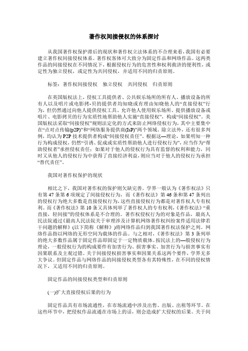 著作权间接侵权的体系探讨