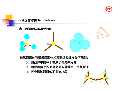 沸石分子筛