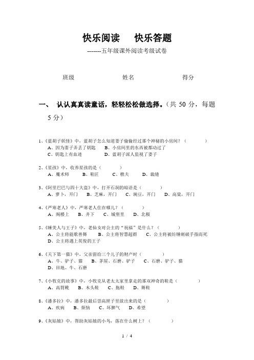 五年级课外阅读考题及答案