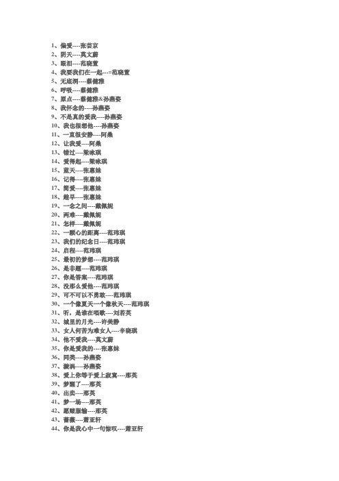 适合女生唱的歌