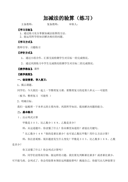加减法的验算练习