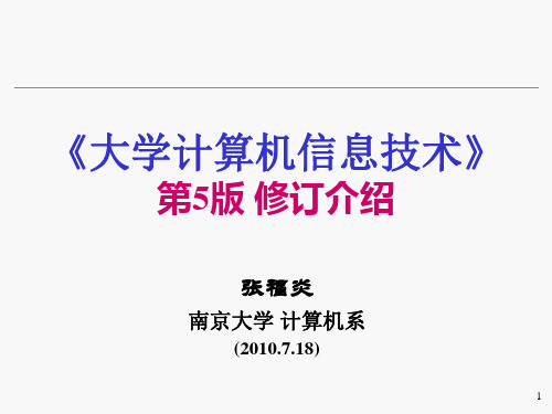 大学信息技术PPT