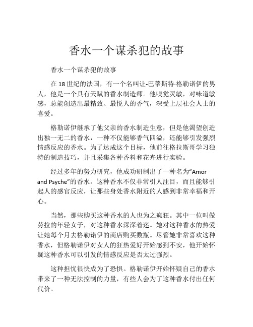 香水一个谋杀犯的故事