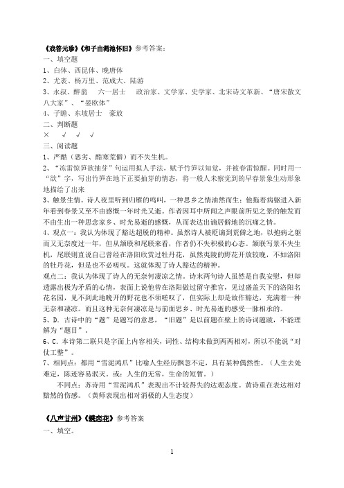 戏答元珍