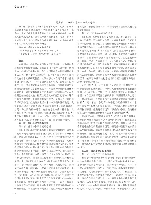 分析鲁迅小说的叙事艺术