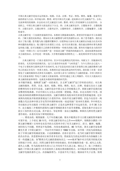 中国古典文献学的内容