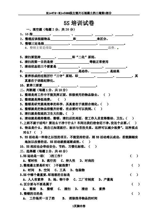 5S试卷(A卷)(带答案)
