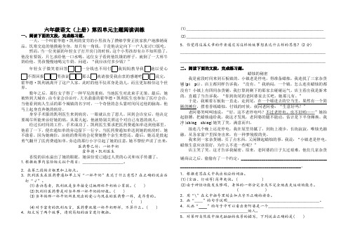 六年级语文(上册)第四单元主题阅读训练