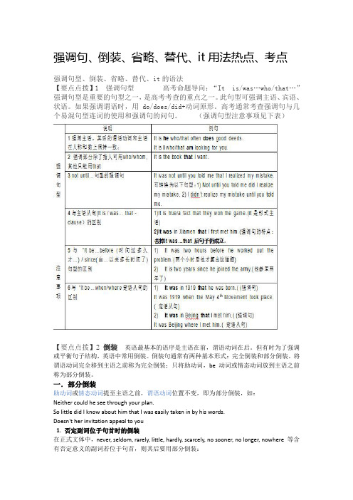强调句型、倒装、省略、替代、it用法热点、考点