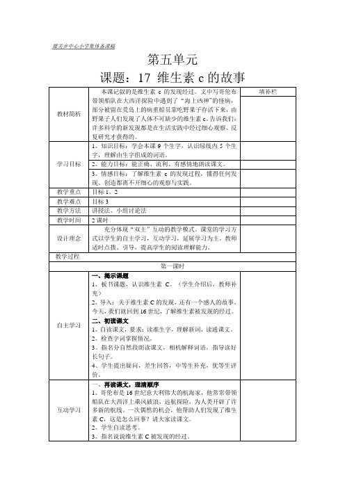 17.维生素C的故事