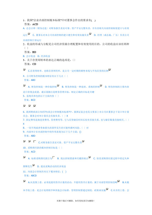 公司企业管理会计继续教育答题