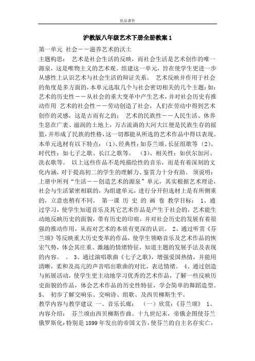 优品课件之沪教版八年级艺术下册全册教案1