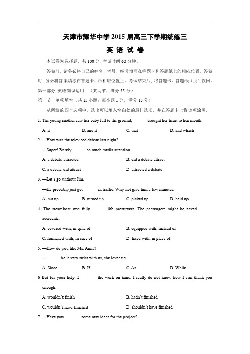 高三英语月考试题及答案-天津市耀华中学2015届高三下学期统练3