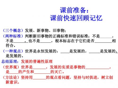 (可借鉴)用发展的观点看问题1