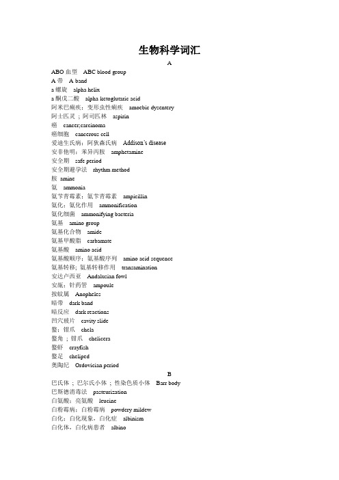 生物科学词汇