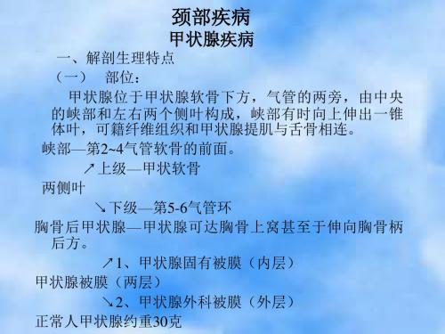 颈部疾病2 PPT课件