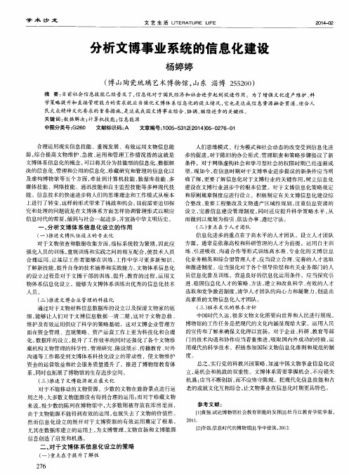 分析文博事业系统的信息化建设