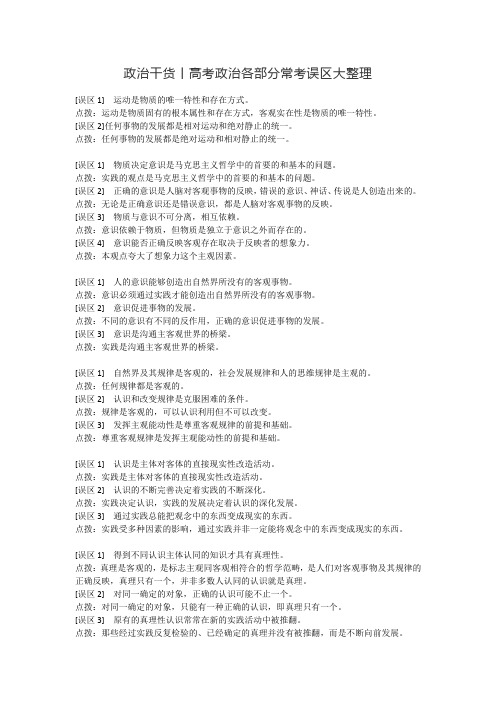 高考政治各部分常考误区大整理