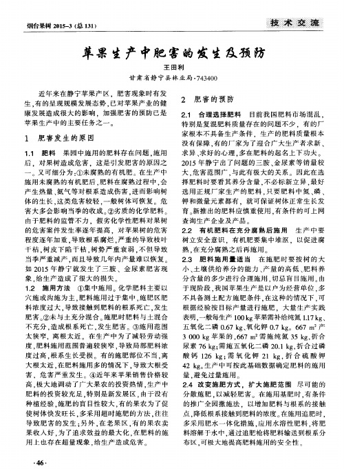苹果生产中肥害的发生及预防