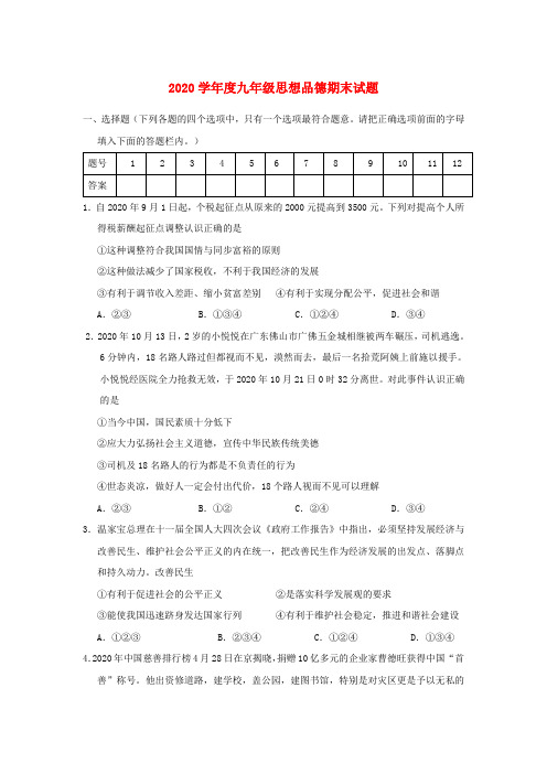 山东省菏泽市牡丹区2020学年度九年级政治期末试题 鲁教版