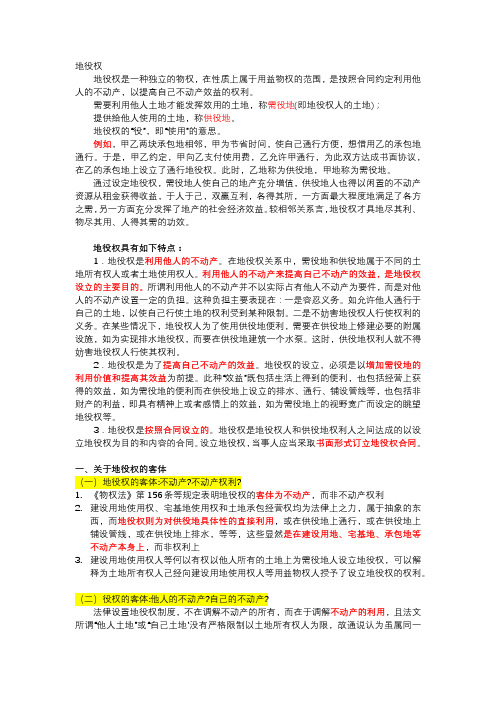 地役权