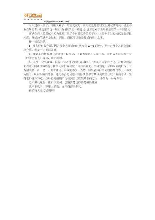 研途宝2017年西南大学翻译硕士考研复试经验