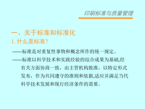 印刷标准