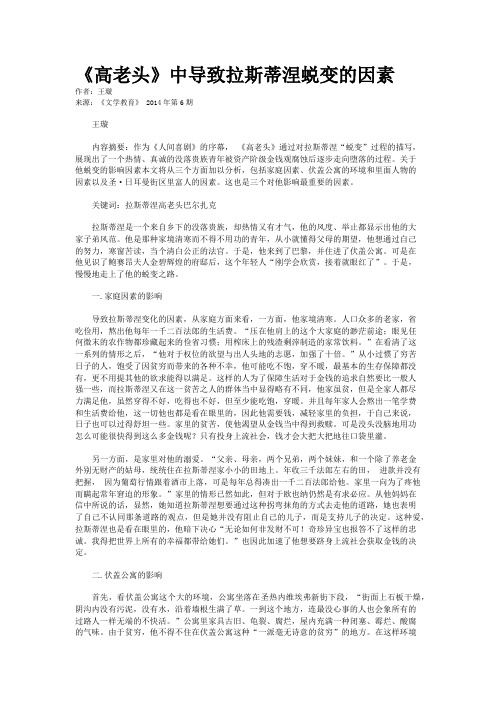 《高老头》中导致拉斯蒂涅蜕变的因素