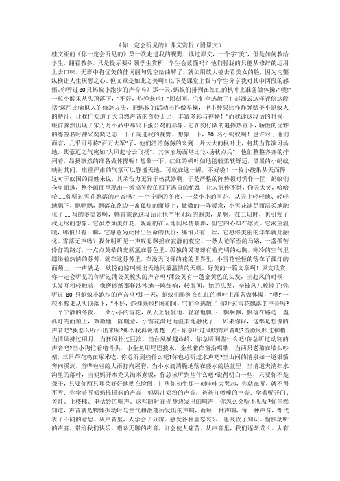 《你一定会听见的》课文赏析(附原文)(2021最新汇编)