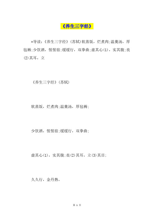 《养生三字经》