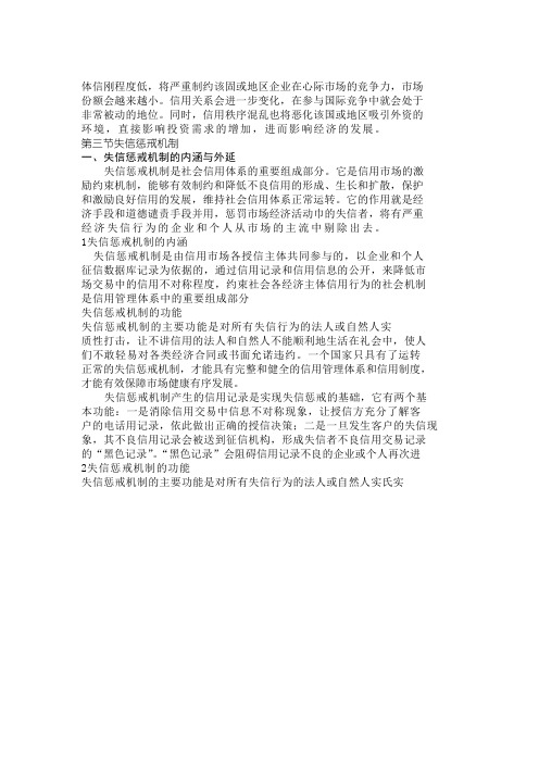 信用管理师