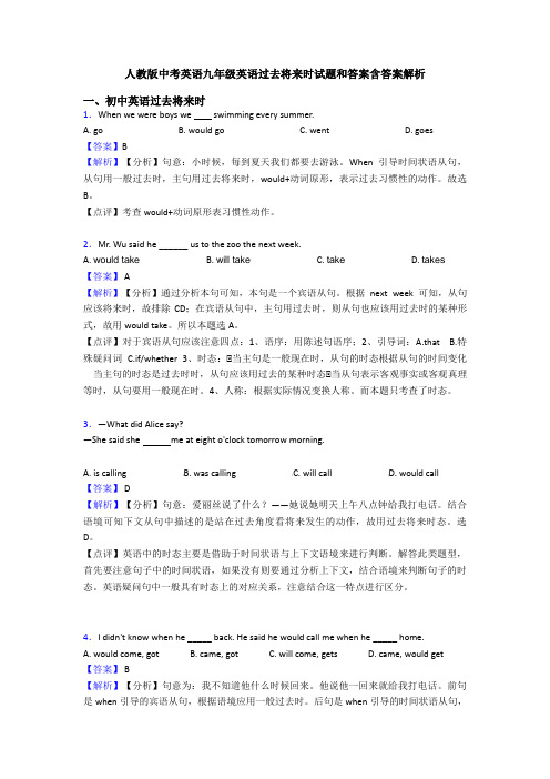 人教版中考英语九年级英语过去将来时试题和答案含答案解析