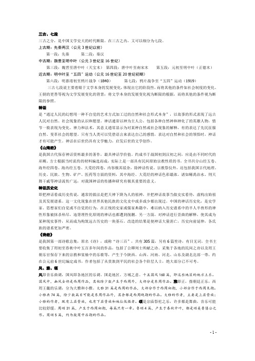 (完整word版)古代文学名词解释 (2)