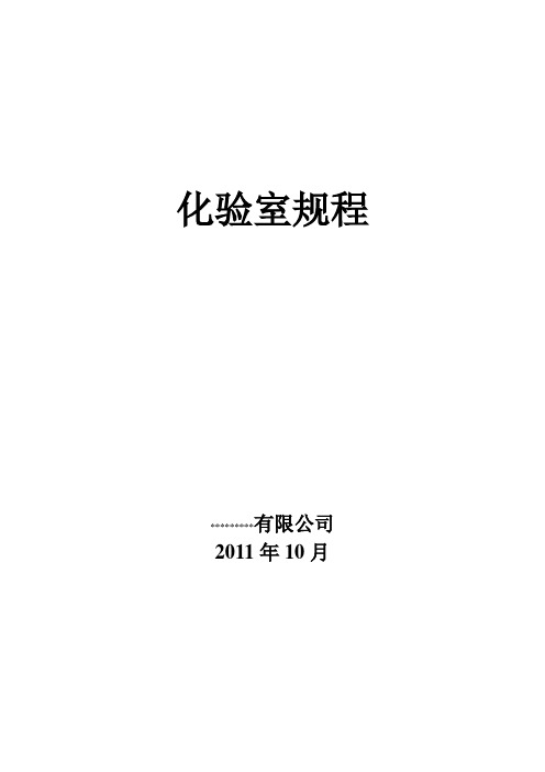 水泥化验室规程