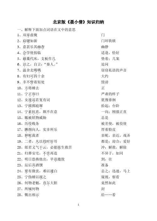 聂小倩文言知识总结练习及答案
