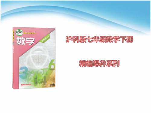 【沪科版教材适用】七年级数学下册《9.1.1  分 式》课件