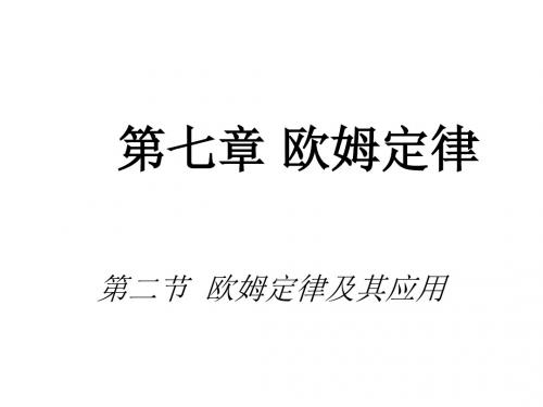 八年级物理欧姆定律