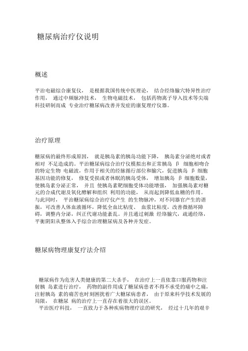 糖尿病治疗仪说明
