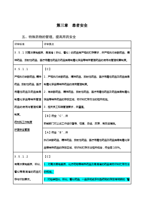 十五、药事和药物使用管理与持续改进