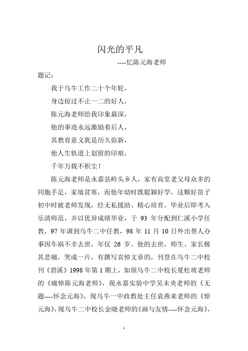 闪光的平凡
