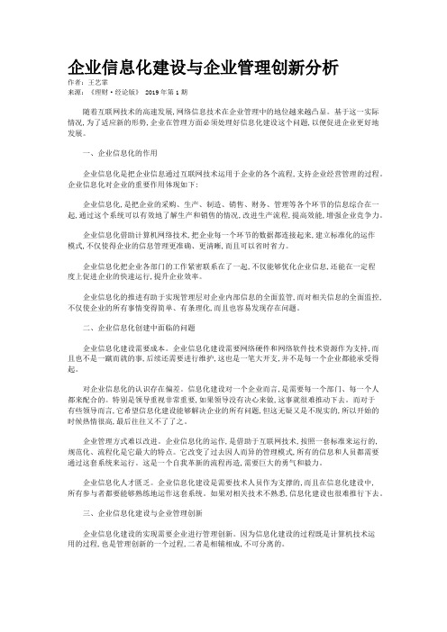 企业信息化建设与企业管理创新分析