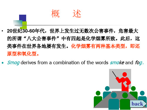光化学烟雾  ppt课件