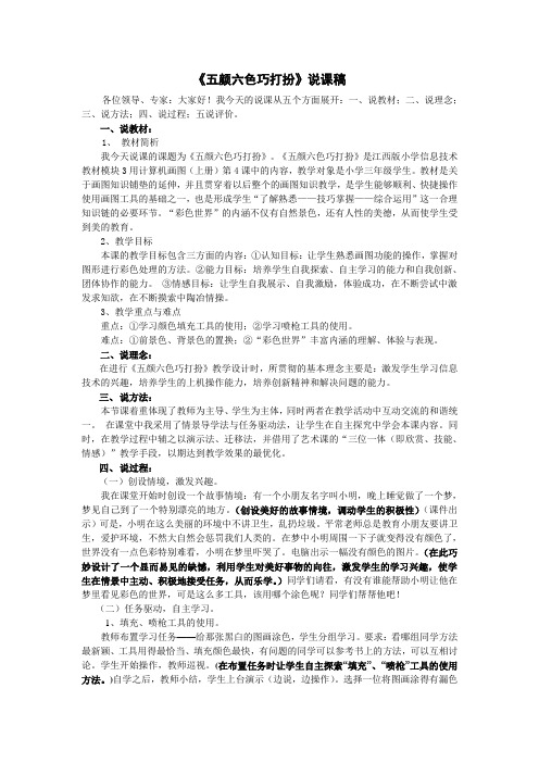 《五颜六色巧打扮》说课稿