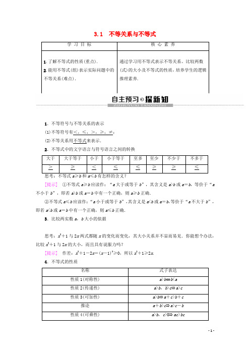 人教A版高中数学必修5第三章 不等式3.1 不等关系与不等式导学案(3)